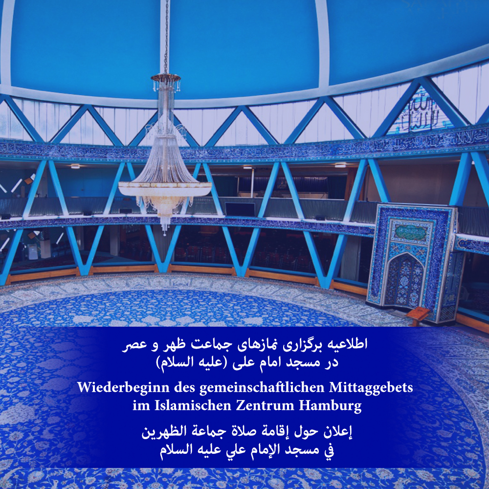 إعلان حول إقامة صلاة جماعة الظهرين في مسجد الإمام علي عليه السلام